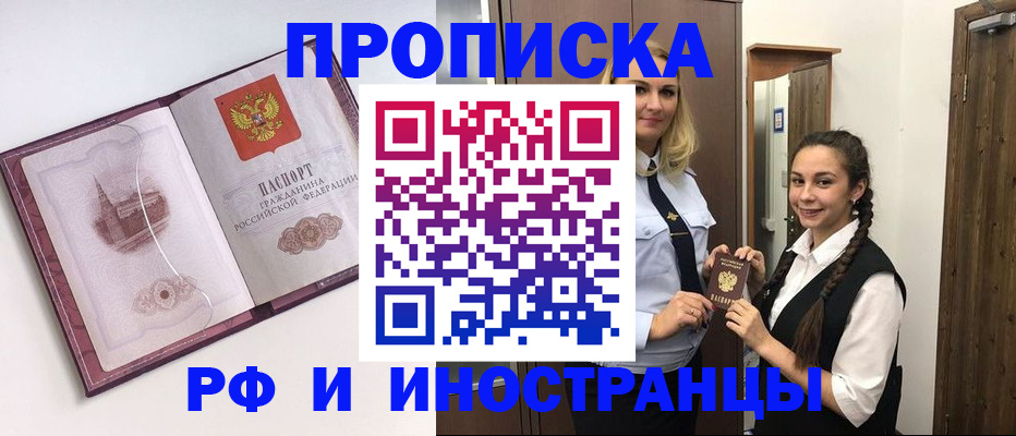 временная регистрация купить в Кингисеппе