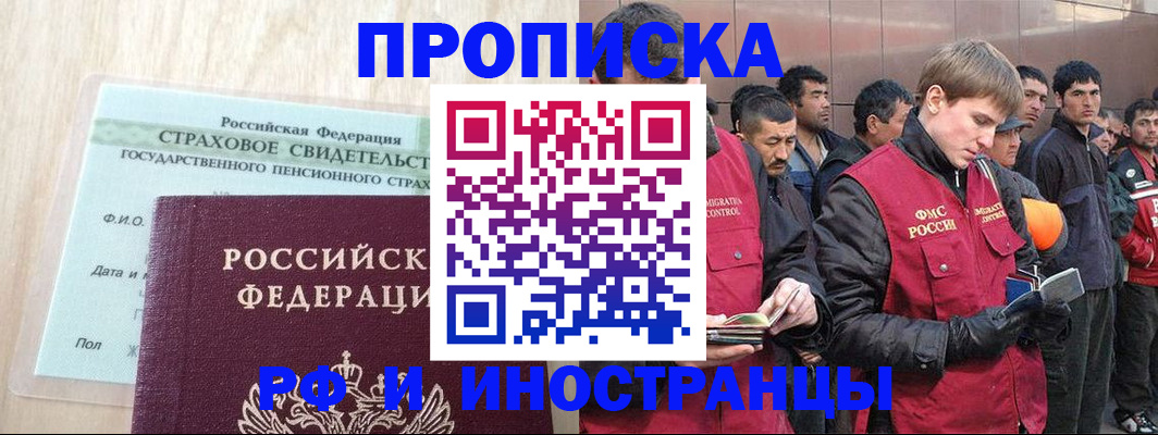 прописка штамп в Кингисеппе